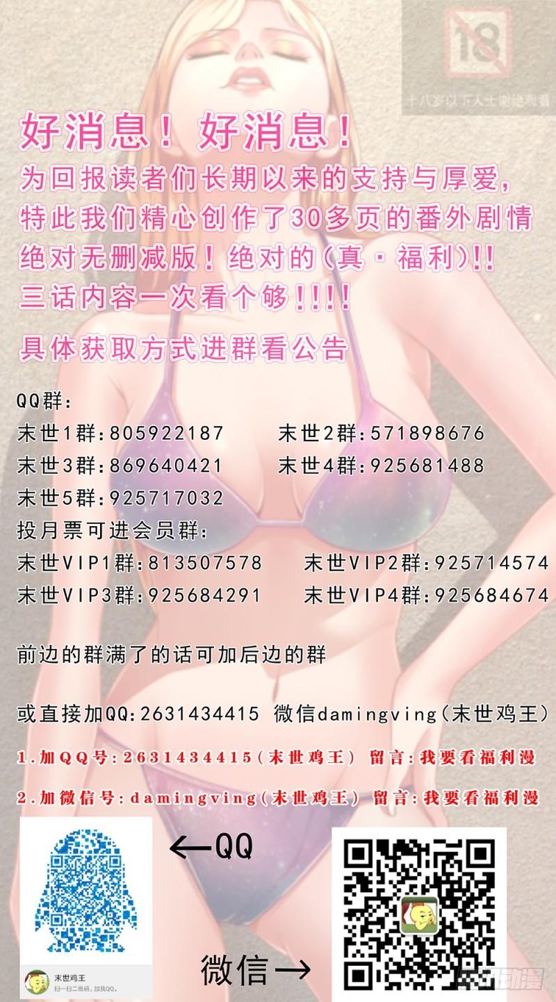 我在末世有套房韩漫全集-177 去死吧！混蛋！无删减无遮挡章节图片 