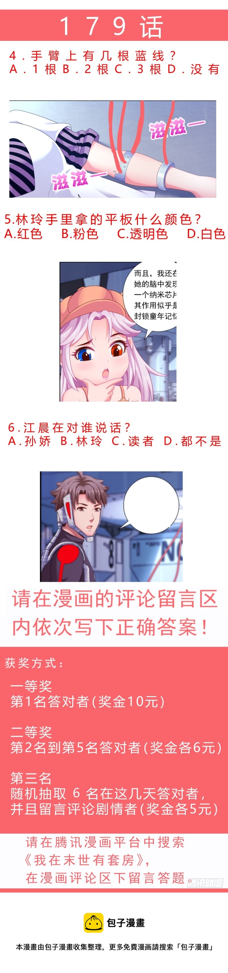 我在末世有套房韩漫全集-179 就像冬日的雪终将消融无删减无遮挡章节图片 