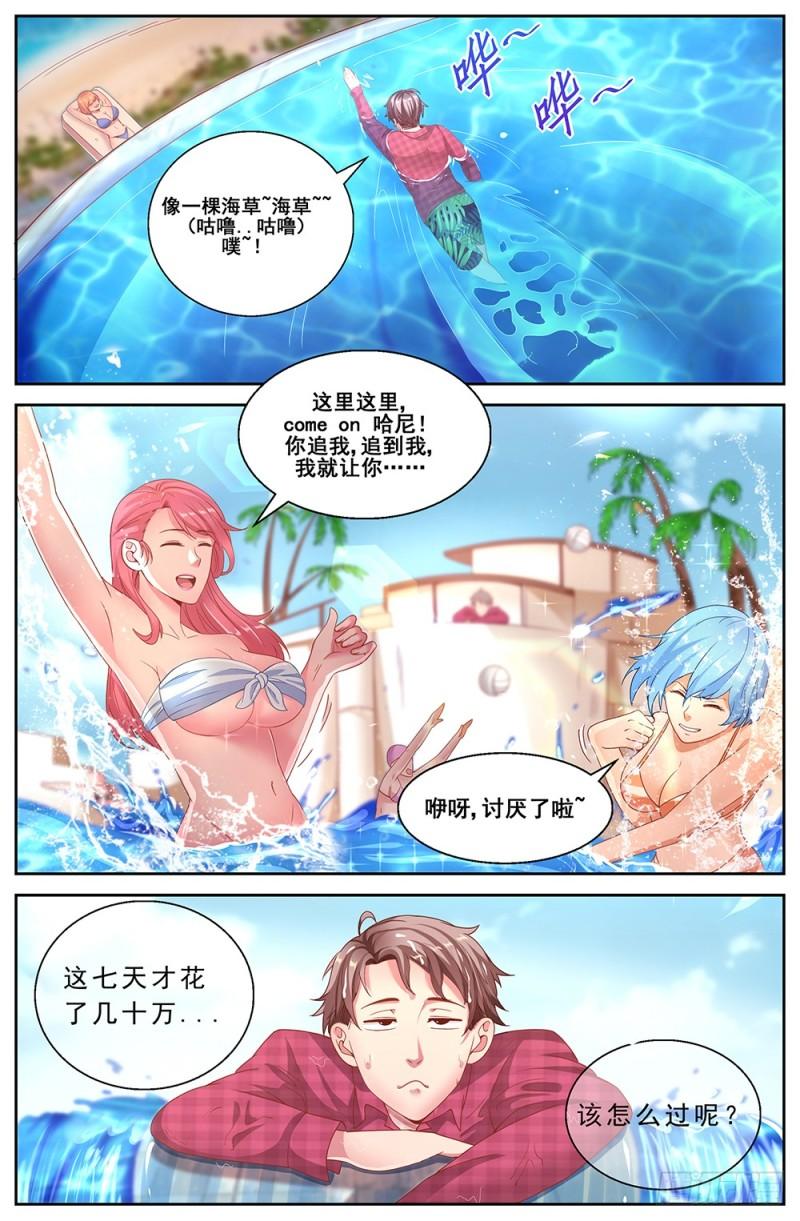 我在末世有套房韩漫全集-182 机会无删减无遮挡章节图片 