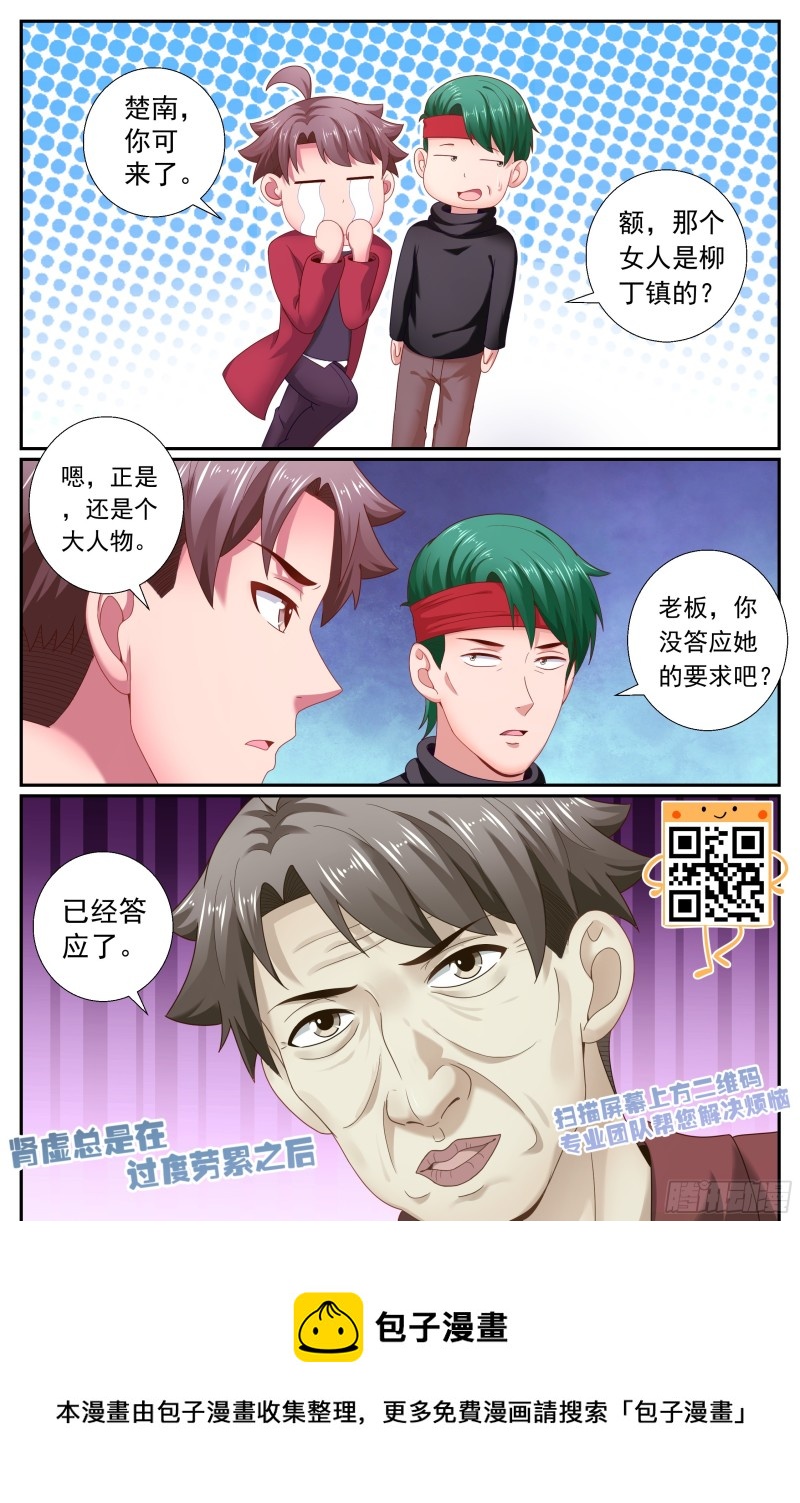 我在末世有套房韩漫全集-184 从柳丁镇来的女人无删减无遮挡章节图片 