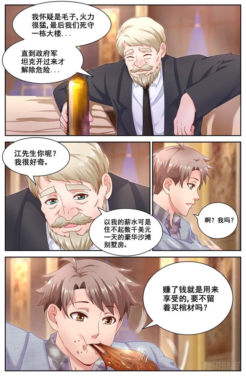 我在末世有套房韩漫全集-185 交给你了无删减无遮挡章节图片 