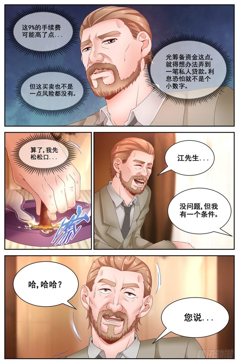 我在末世有套房韩漫全集-188 车上的修罗场无删减无遮挡章节图片 