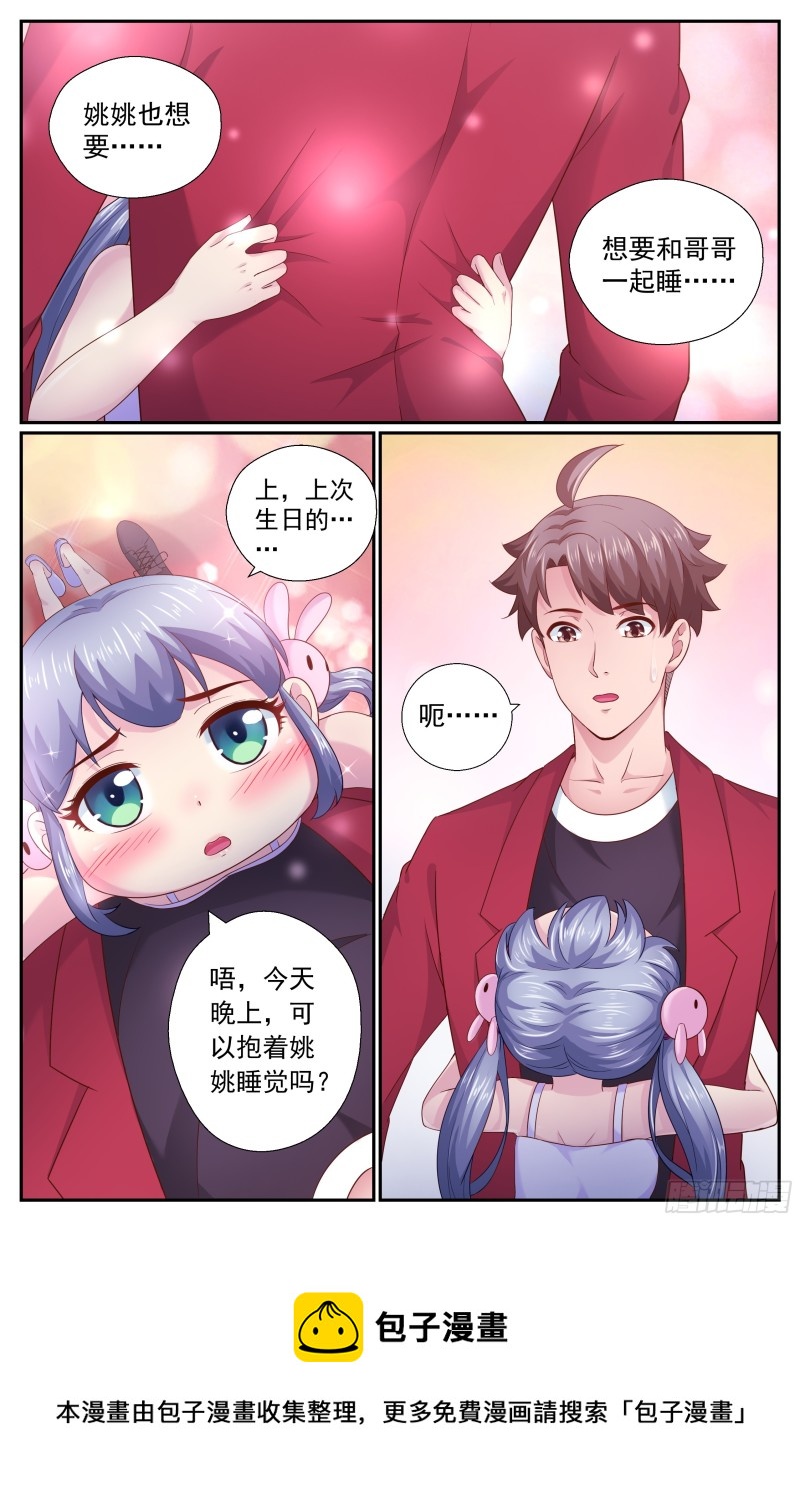 我在末世有套房韩漫全集-193 今晚可以一起睡吗无删减无遮挡章节图片 