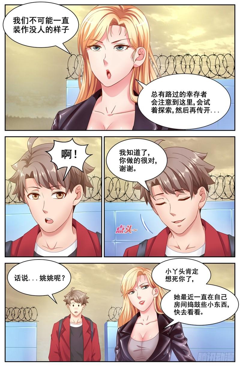 我在末世有套房韩漫全集-193 今晚可以一起睡吗无删减无遮挡章节图片 