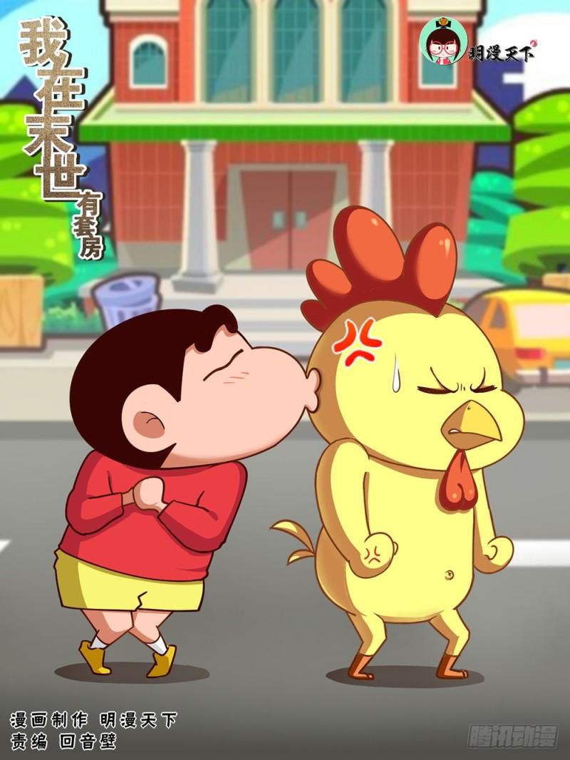 我在末世有套房韩漫全集-196 鸿门宴（一）无删减无遮挡章节图片 