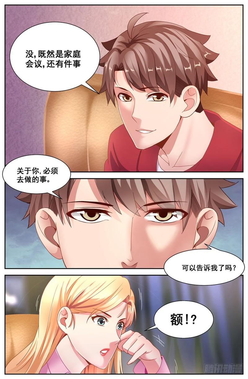 我在末世有套房韩漫全集-196 鸿门宴（一）无删减无遮挡章节图片 