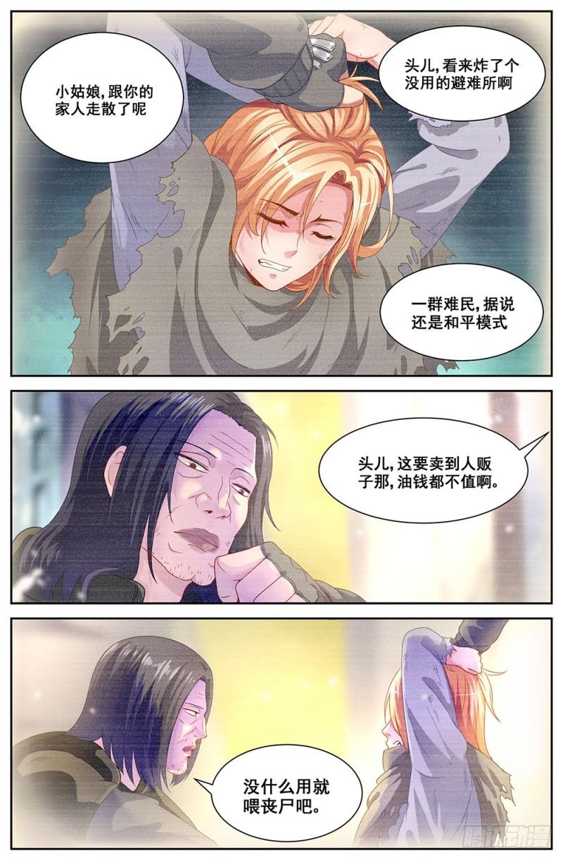 我在末世有套房韩漫全集-196 鸿门宴（一）无删减无遮挡章节图片 