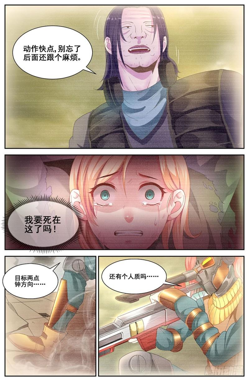 我在末世有套房韩漫全集-196 鸿门宴（一）无删减无遮挡章节图片 
