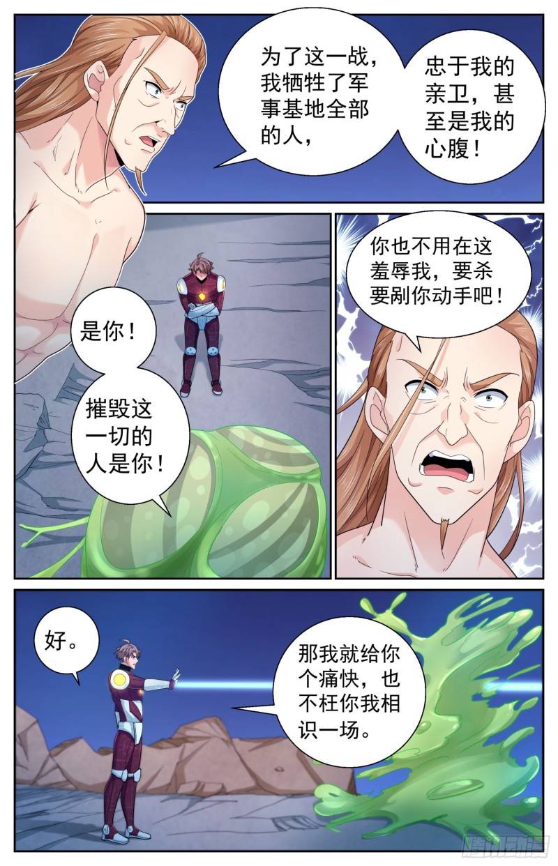 我在末世有套房韩漫全集-487 给他个痛快无删减无遮挡章节图片 