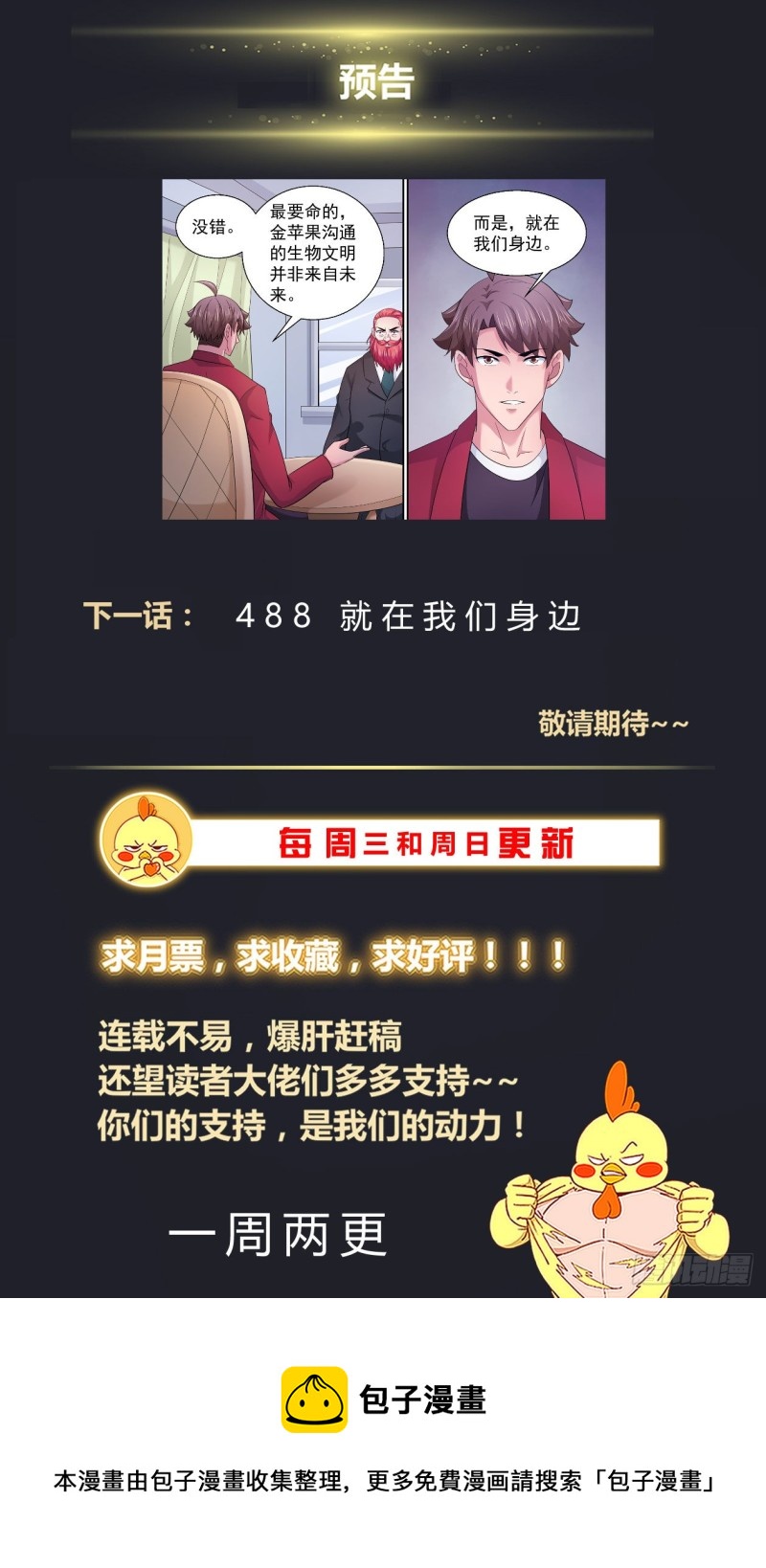 我在末世有套房韩漫全集-487 给他个痛快无删减无遮挡章节图片 