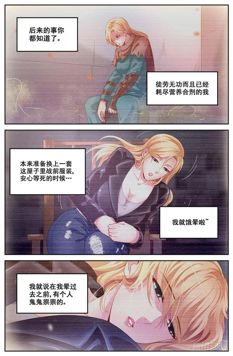 我在末世有套房韩漫全集-487 给他个痛快无删减无遮挡章节图片 
