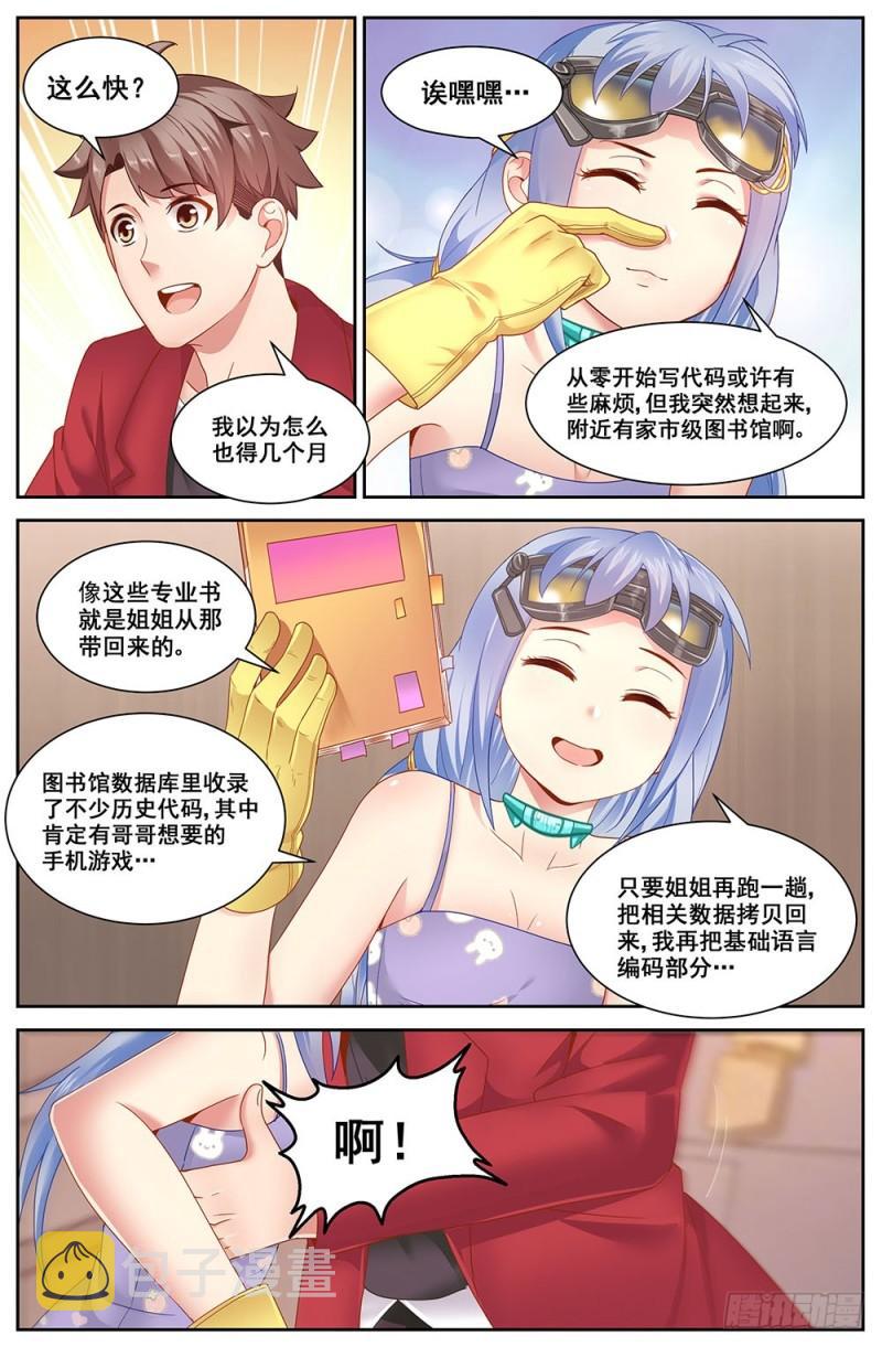 我在末世有套房韩漫全集-79 鱼骨头粮产品公司无删减无遮挡章节图片 