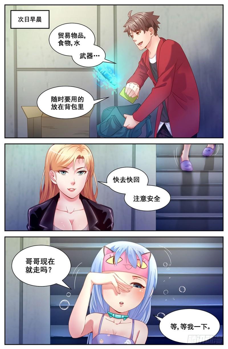 我在末世有套房韩漫全集-80 贸易路线无删减无遮挡章节图片 