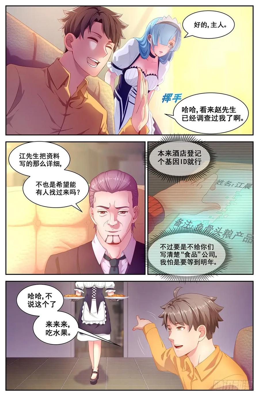 我在末世有套房韩漫全集-83 各司其职无删减无遮挡章节图片 
