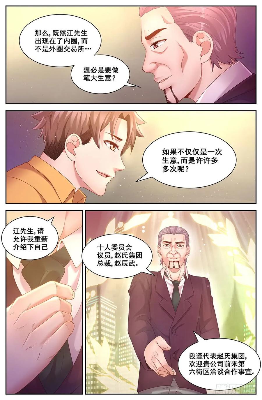 我在末世有套房韩漫全集-84 家无删减无遮挡章节图片 