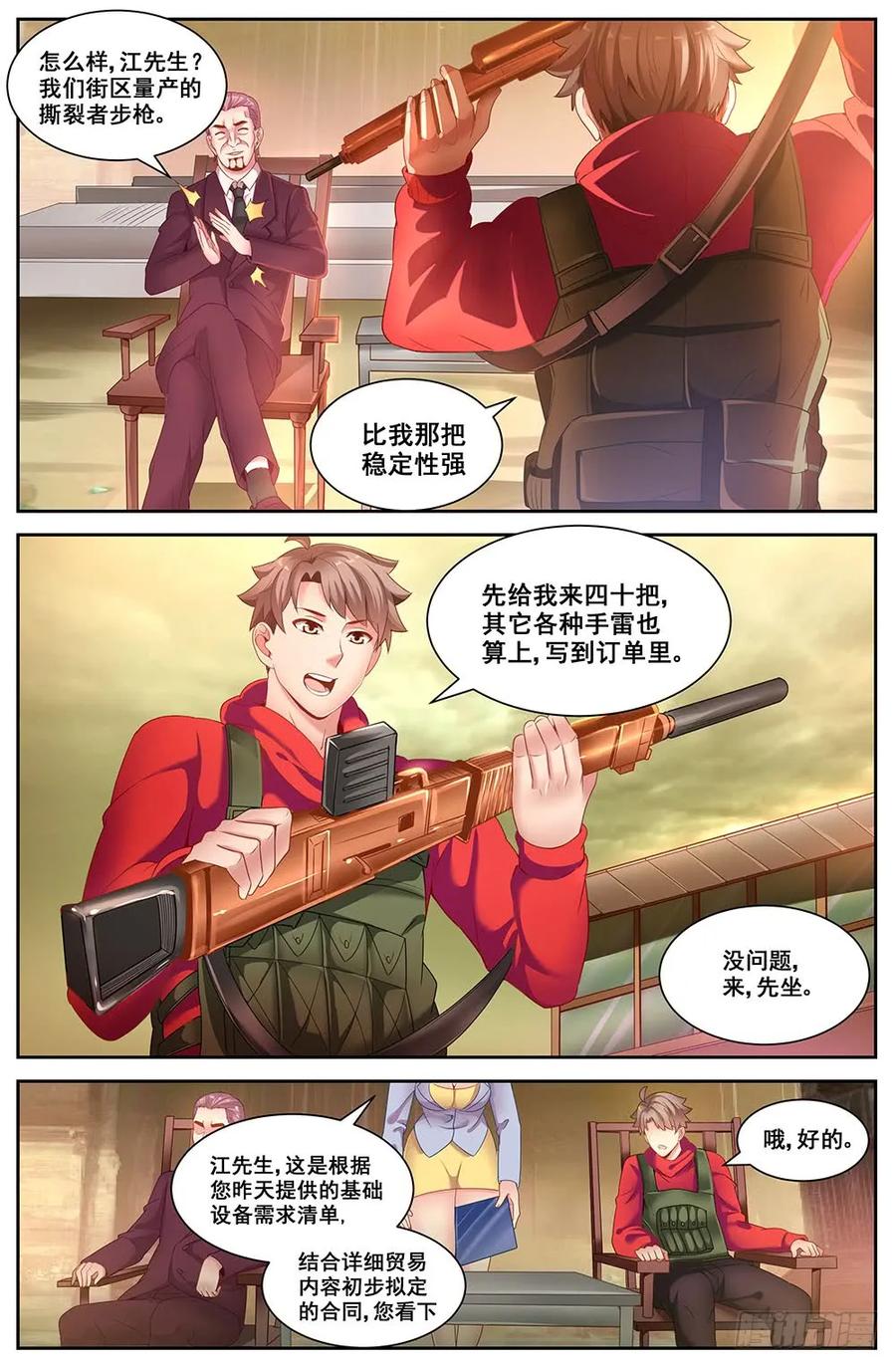 我在末世有套房韩漫全集-84 家无删减无遮挡章节图片 
