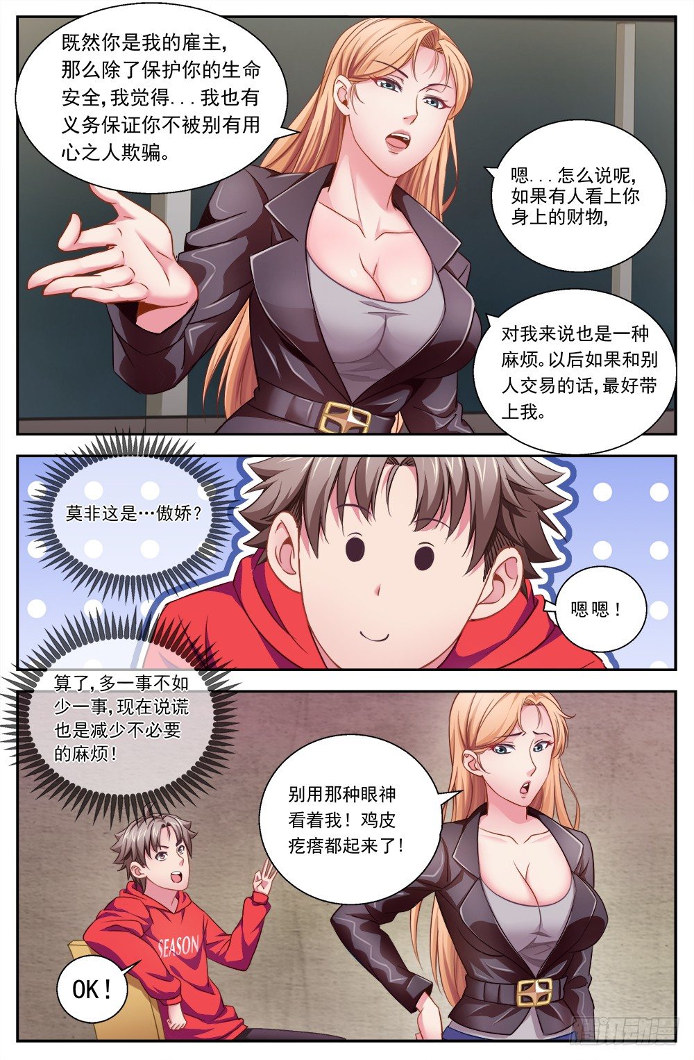 我在末世有套房韩漫全集-第四章 银行金条 下无删减无遮挡章节图片 