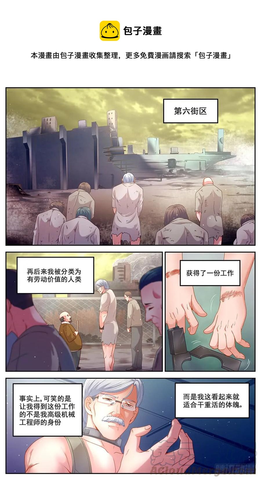 我在末世有套房韩漫全集-86 救援+番外上无删减无遮挡章节图片 