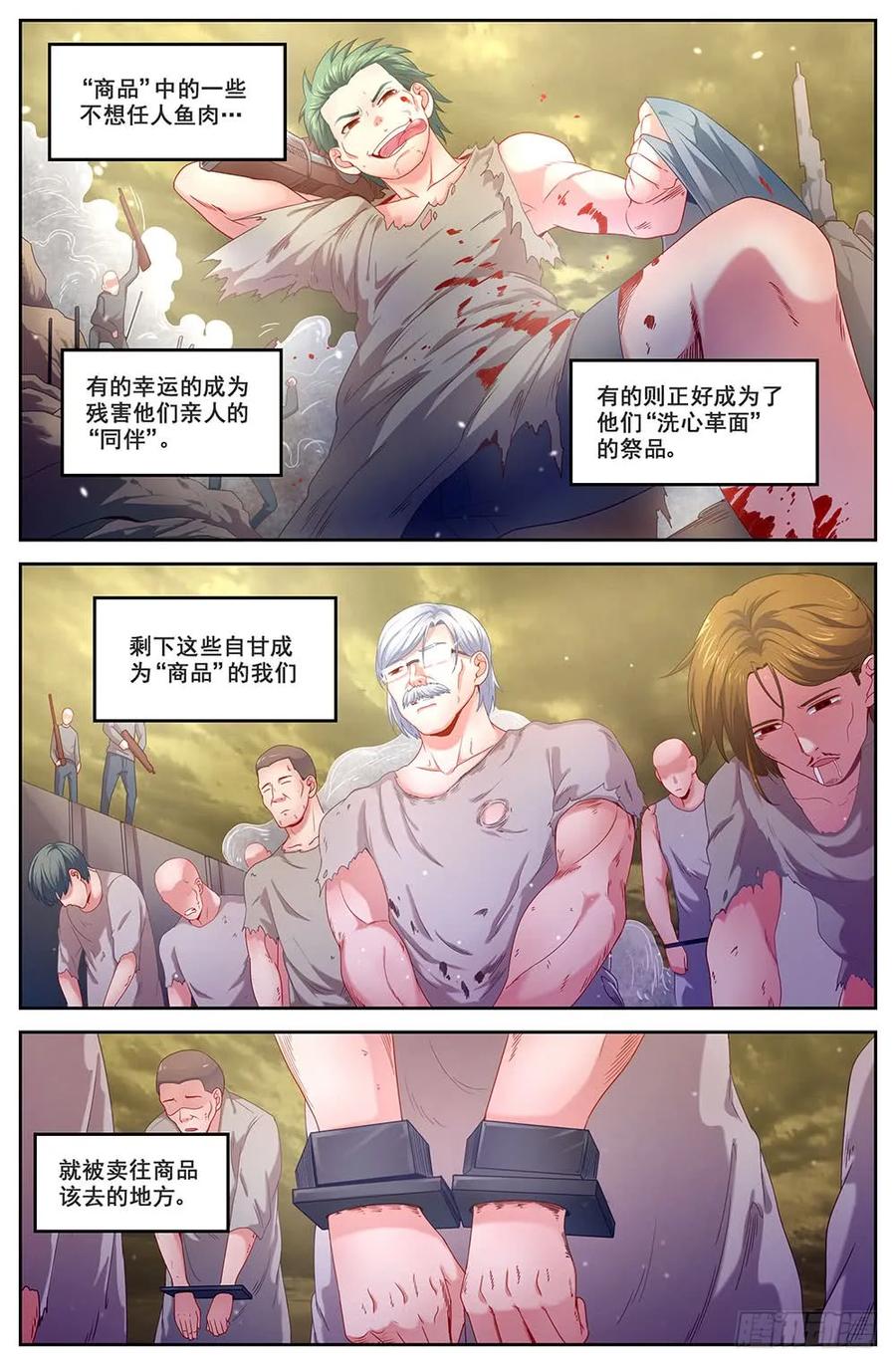 我在末世有套房韩漫全集-86 救援+番外上无删减无遮挡章节图片 