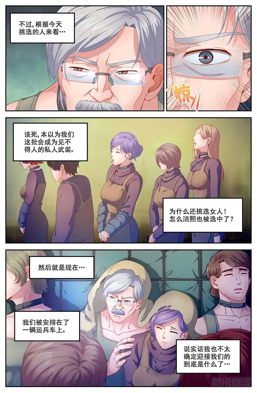 我在末世有套房韩漫全集-86 救援+番外上无删减无遮挡章节图片 