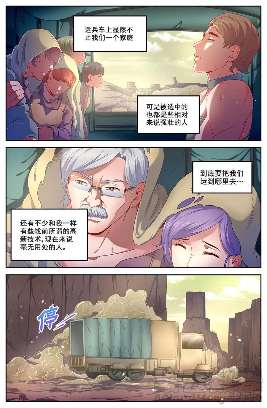 我在末世有套房韩漫全集-86 救援+番外上无删减无遮挡章节图片 