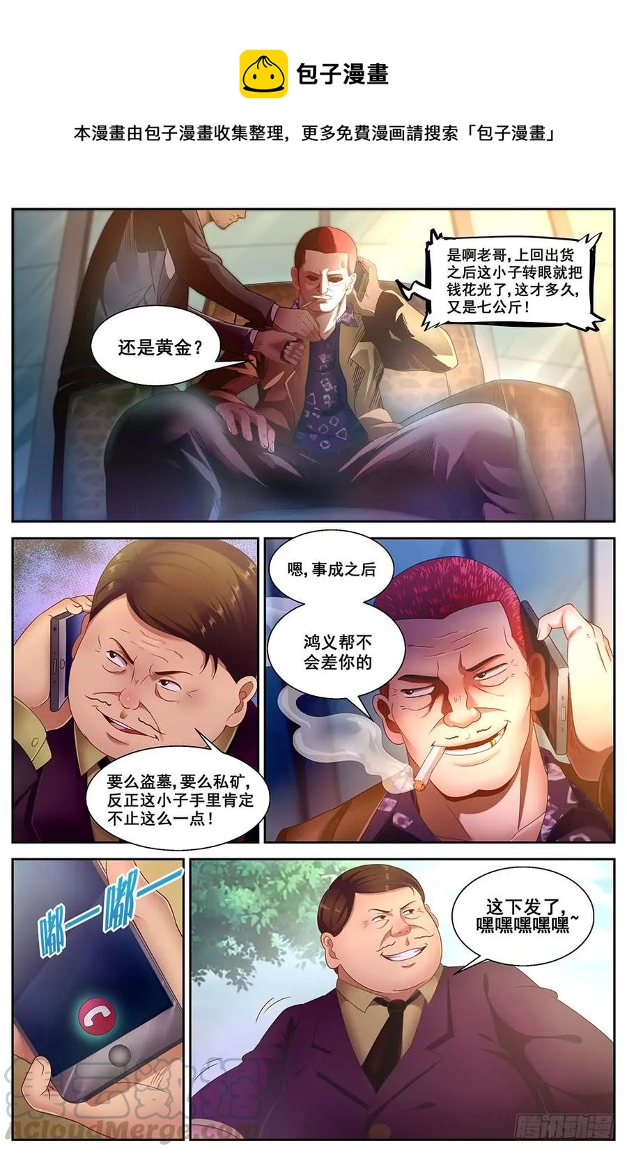我在末世有套房韩漫全集-89 初遇阿依莎无删减无遮挡章节图片 