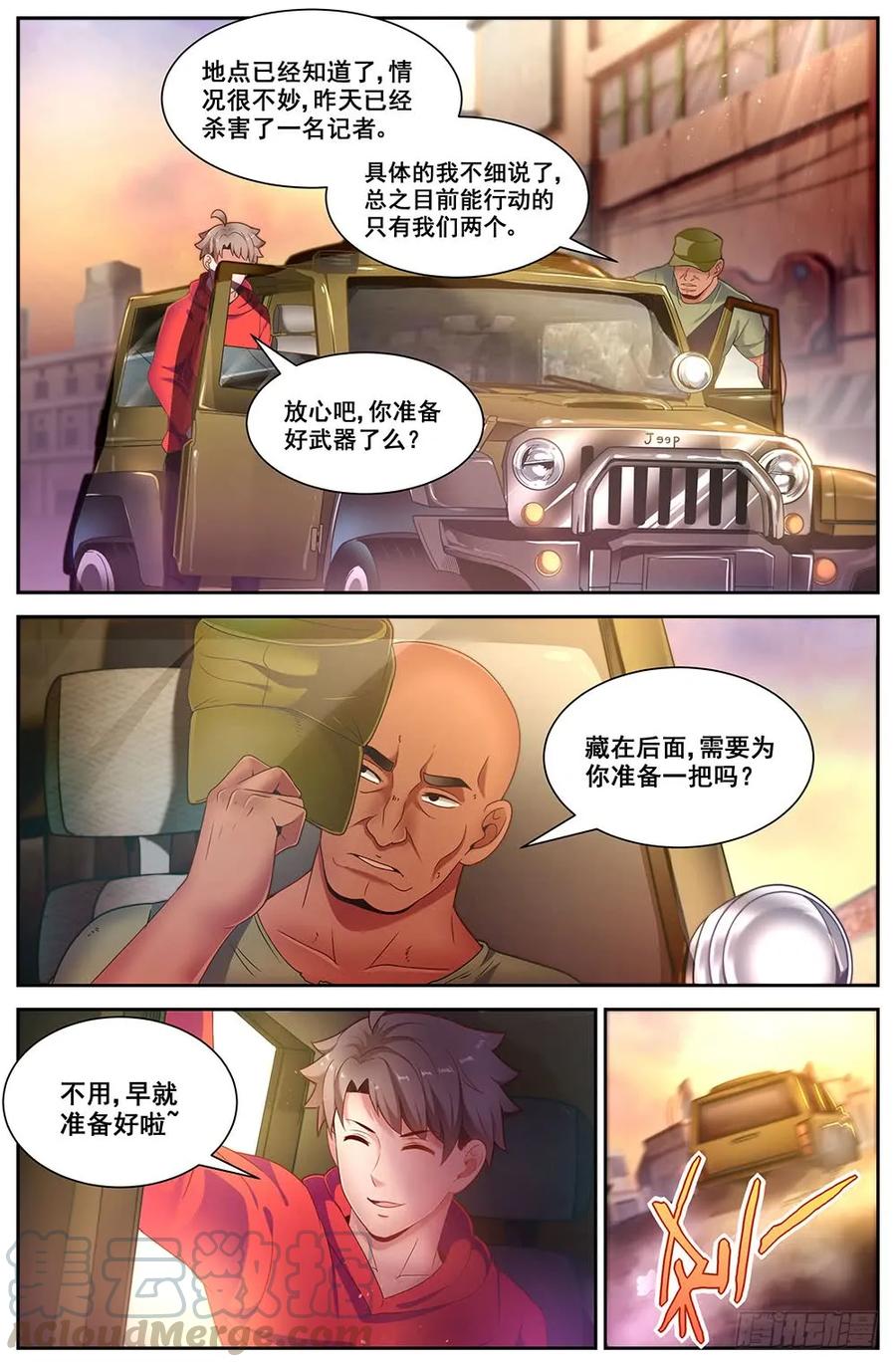 我在末世有套房韩漫全集-89 初遇阿依莎无删减无遮挡章节图片 
