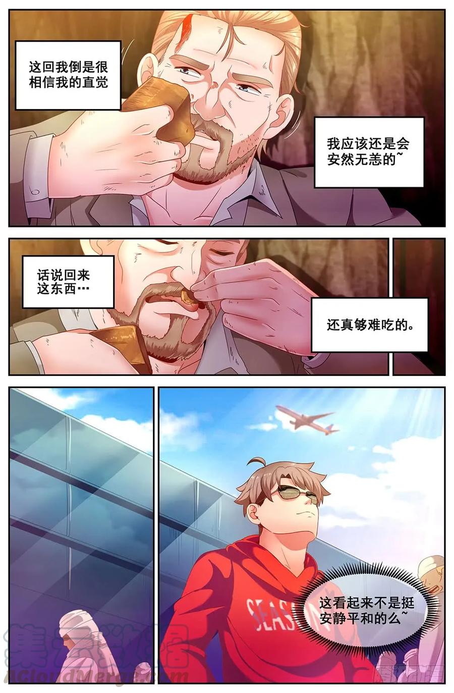 我在末世有套房韩漫全集-89 初遇阿依莎无删减无遮挡章节图片 