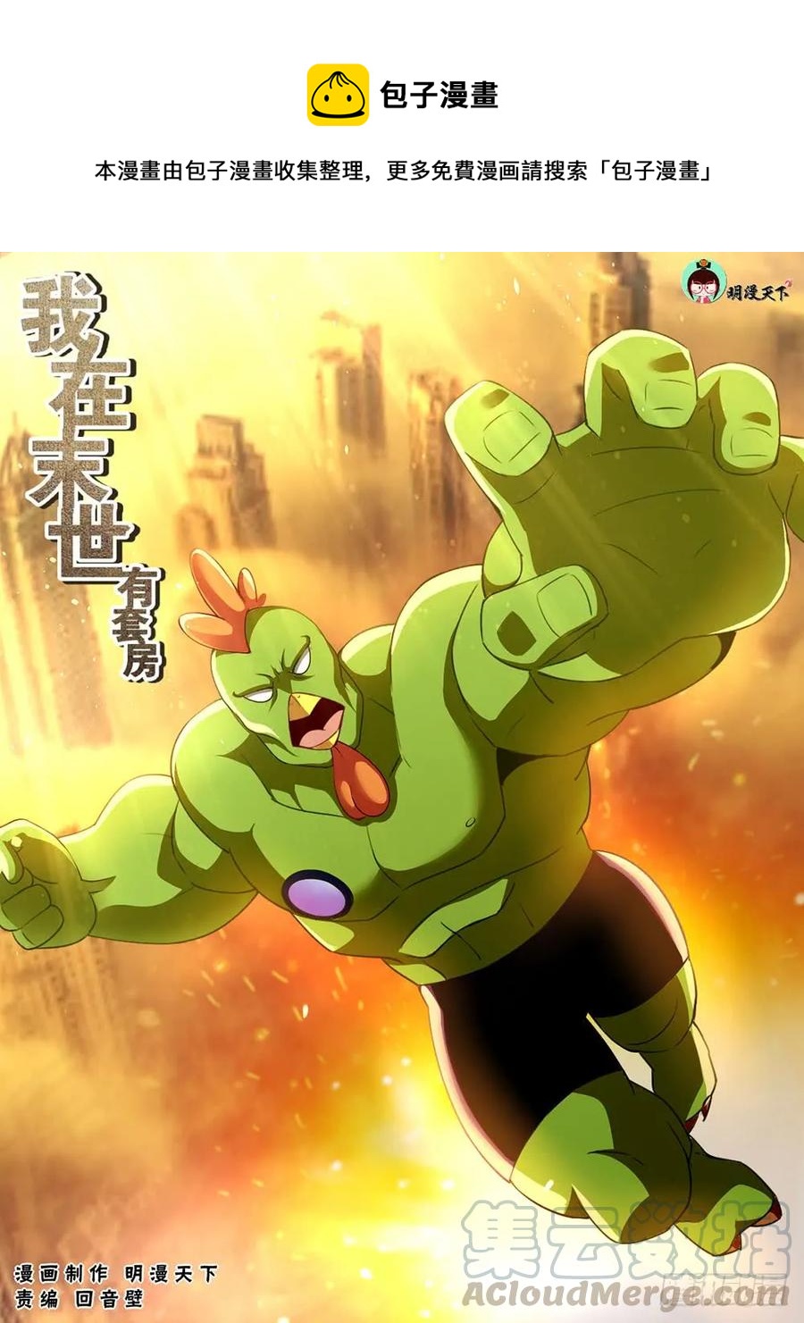 我在末世有套房韩漫全集-91 四人同行无删减无遮挡章节图片 