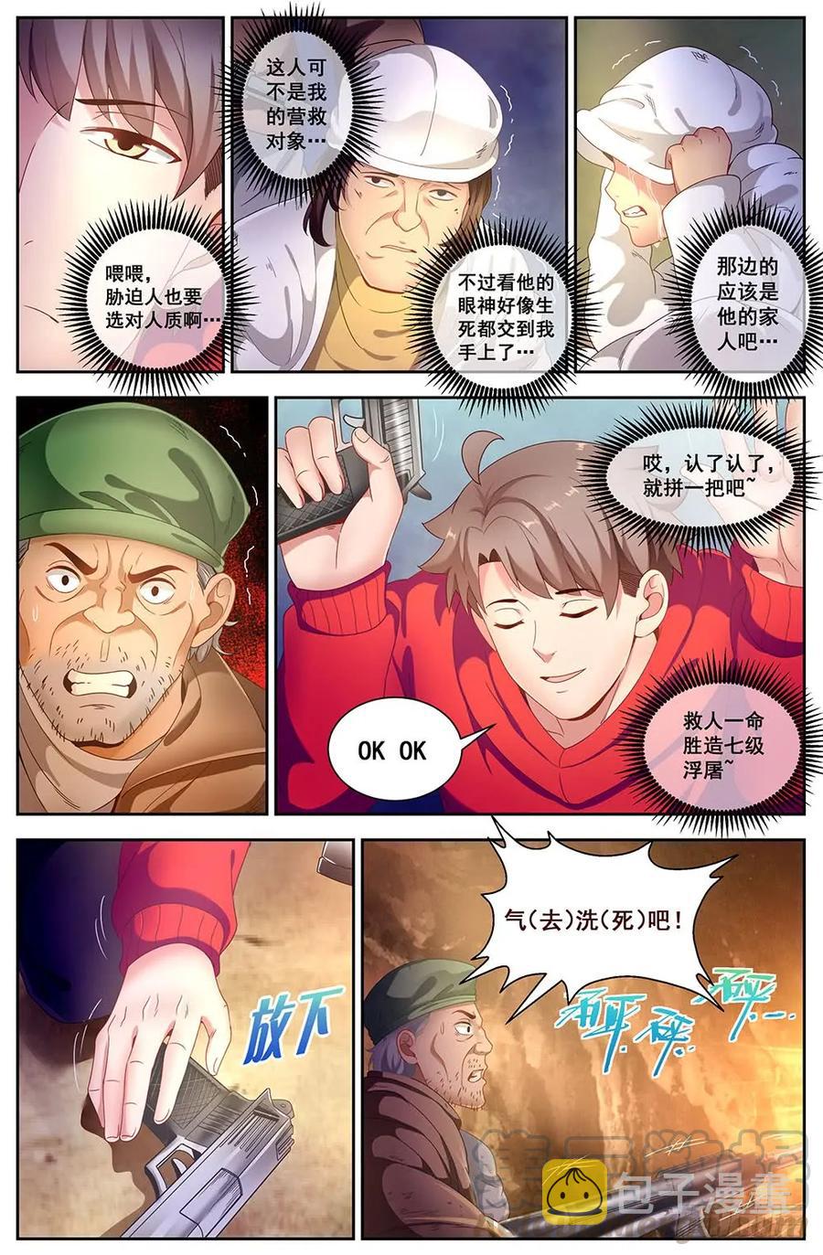 我在末世有套房韩漫全集-91 四人同行无删减无遮挡章节图片 