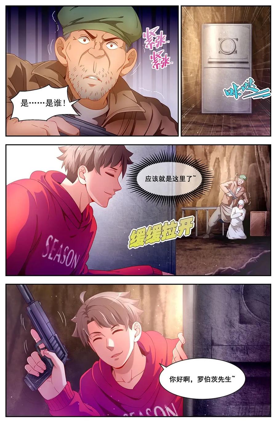 我在末世有套房韩漫全集-91 四人同行无删减无遮挡章节图片 