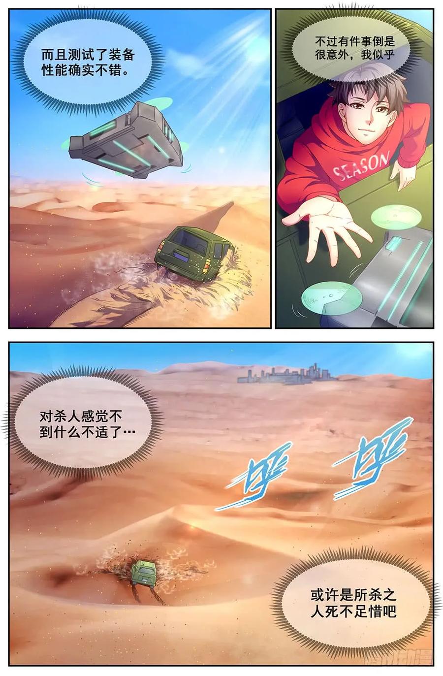 我在末世有套房韩漫全集-92 罗伯茨的交易无删减无遮挡章节图片 