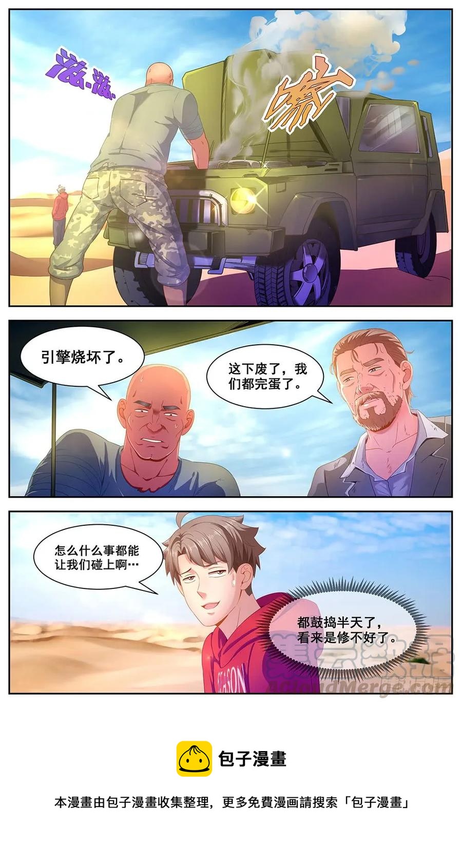 我在末世有套房韩漫全集-92 罗伯茨的交易无删减无遮挡章节图片 