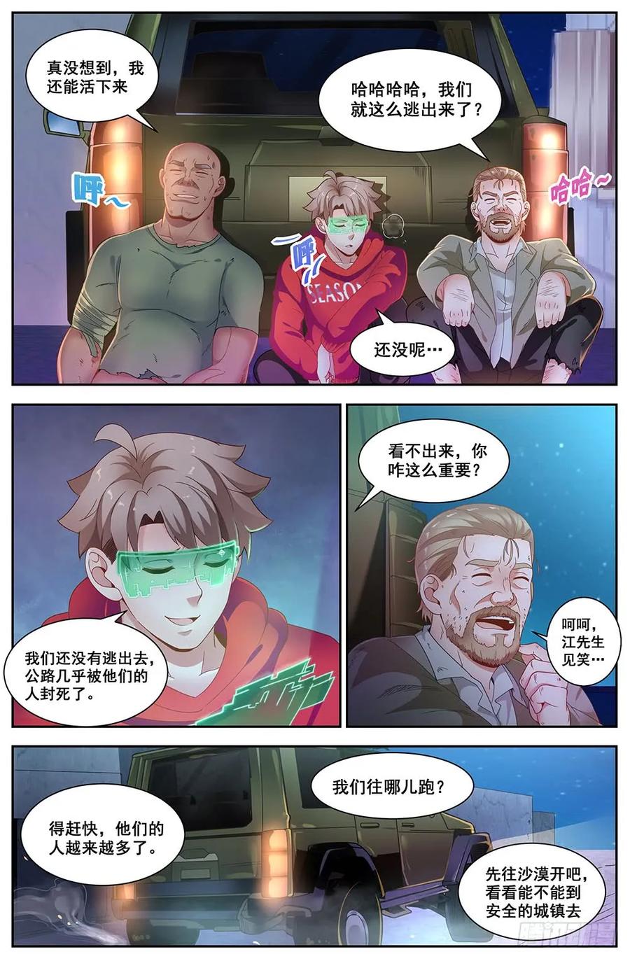 我在末世有套房韩漫全集-92 罗伯茨的交易无删减无遮挡章节图片 