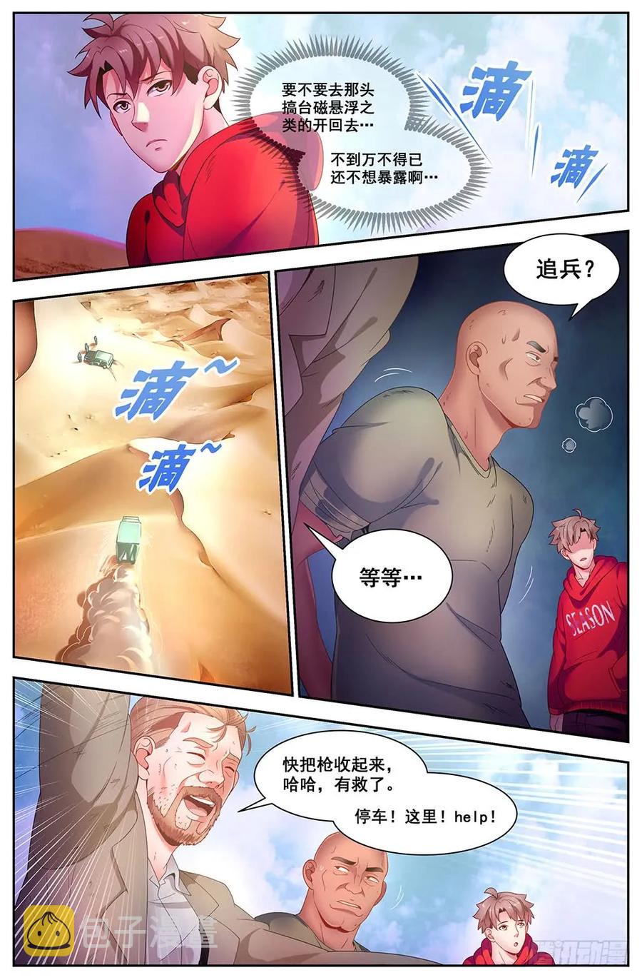 我在末世有套房韩漫全集-93 美妙的一晚无删减无遮挡章节图片 