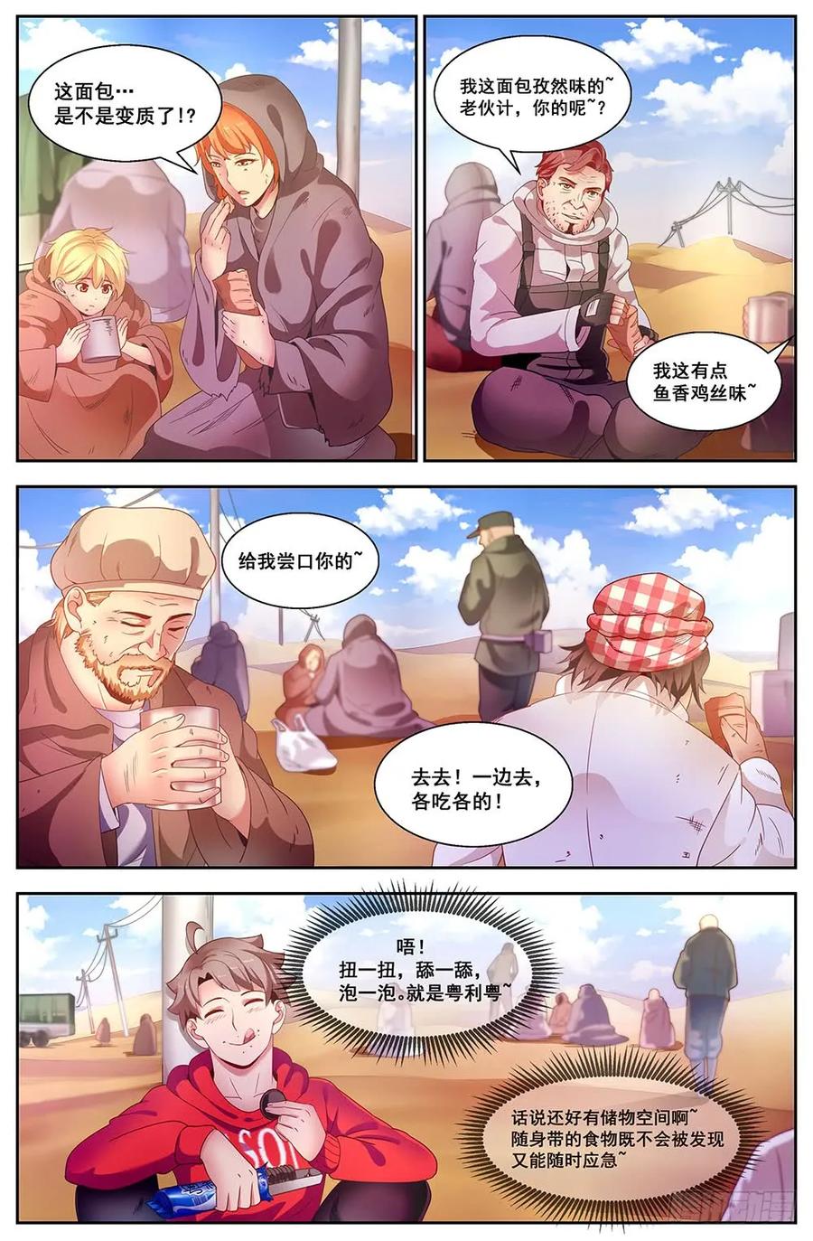 我在末世有套房韩漫全集-93 美妙的一晚无删减无遮挡章节图片 