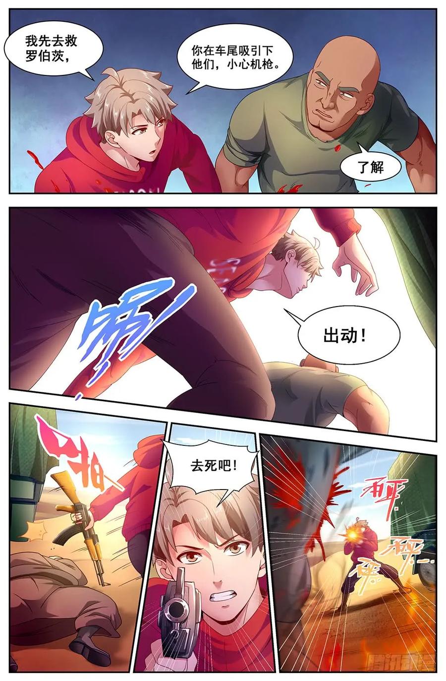 我在末世有套房韩漫全集-94 五亿美金无删减无遮挡章节图片 