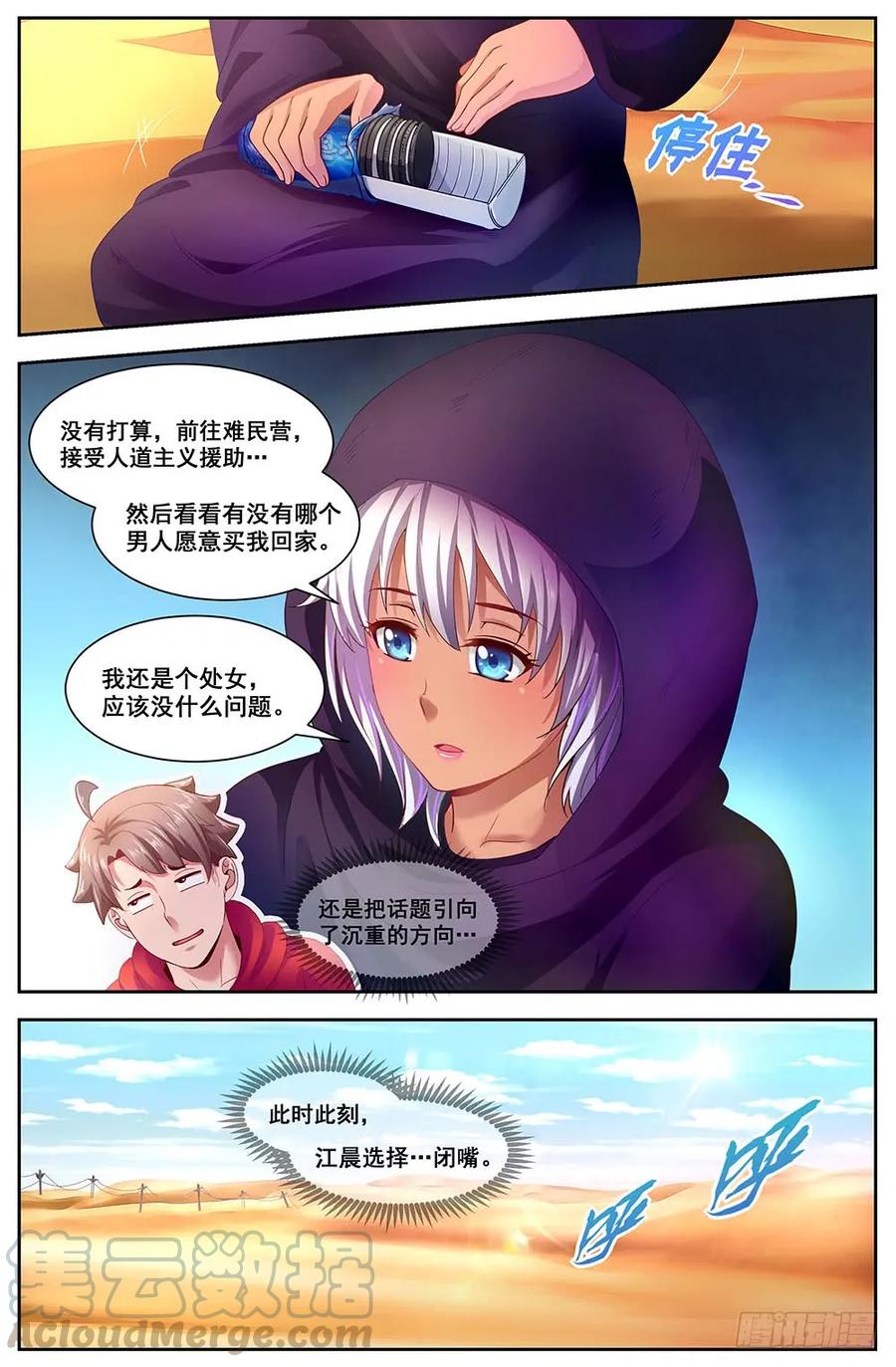 我在末世有套房韩漫全集-94 五亿美金无删减无遮挡章节图片 