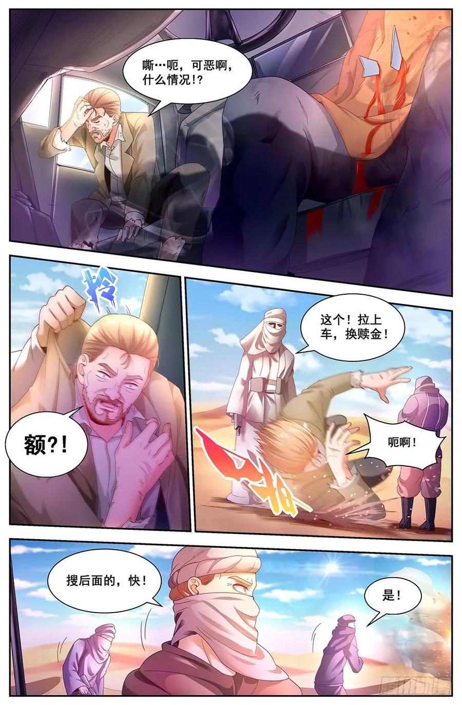 我在末世有套房韩漫全集-94 五亿美金无删减无遮挡章节图片 