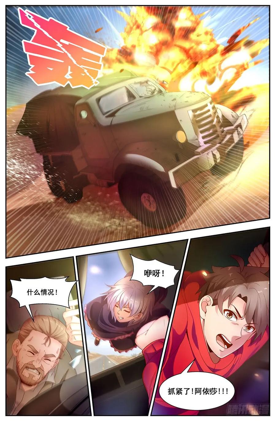 我在末世有套房韩漫全集-94 五亿美金无删减无遮挡章节图片 