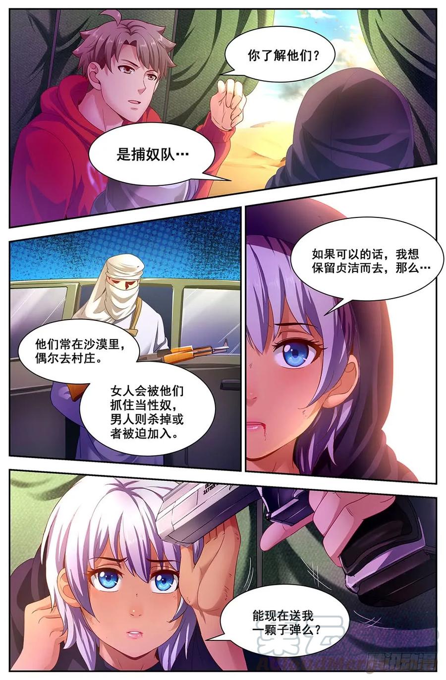 我在末世有套房韩漫全集-94 五亿美金无删减无遮挡章节图片 