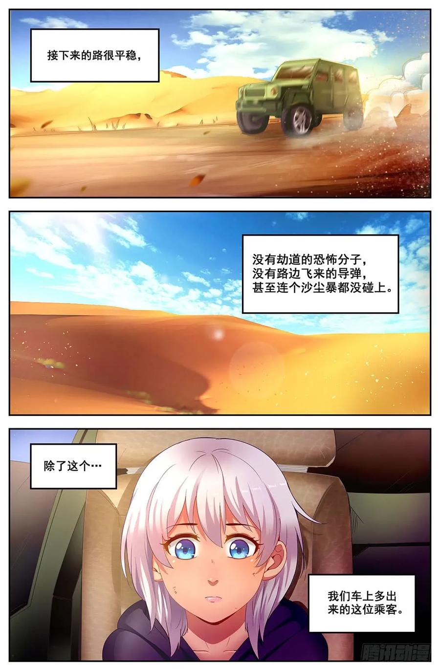 我在末世有套房韩漫全集-95 你是不是想追我无删减无遮挡章节图片 