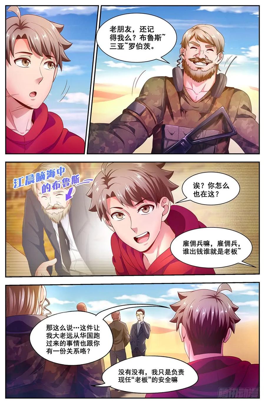 我在末世有套房韩漫全集-96 猎鹰坠落2无删减无遮挡章节图片 