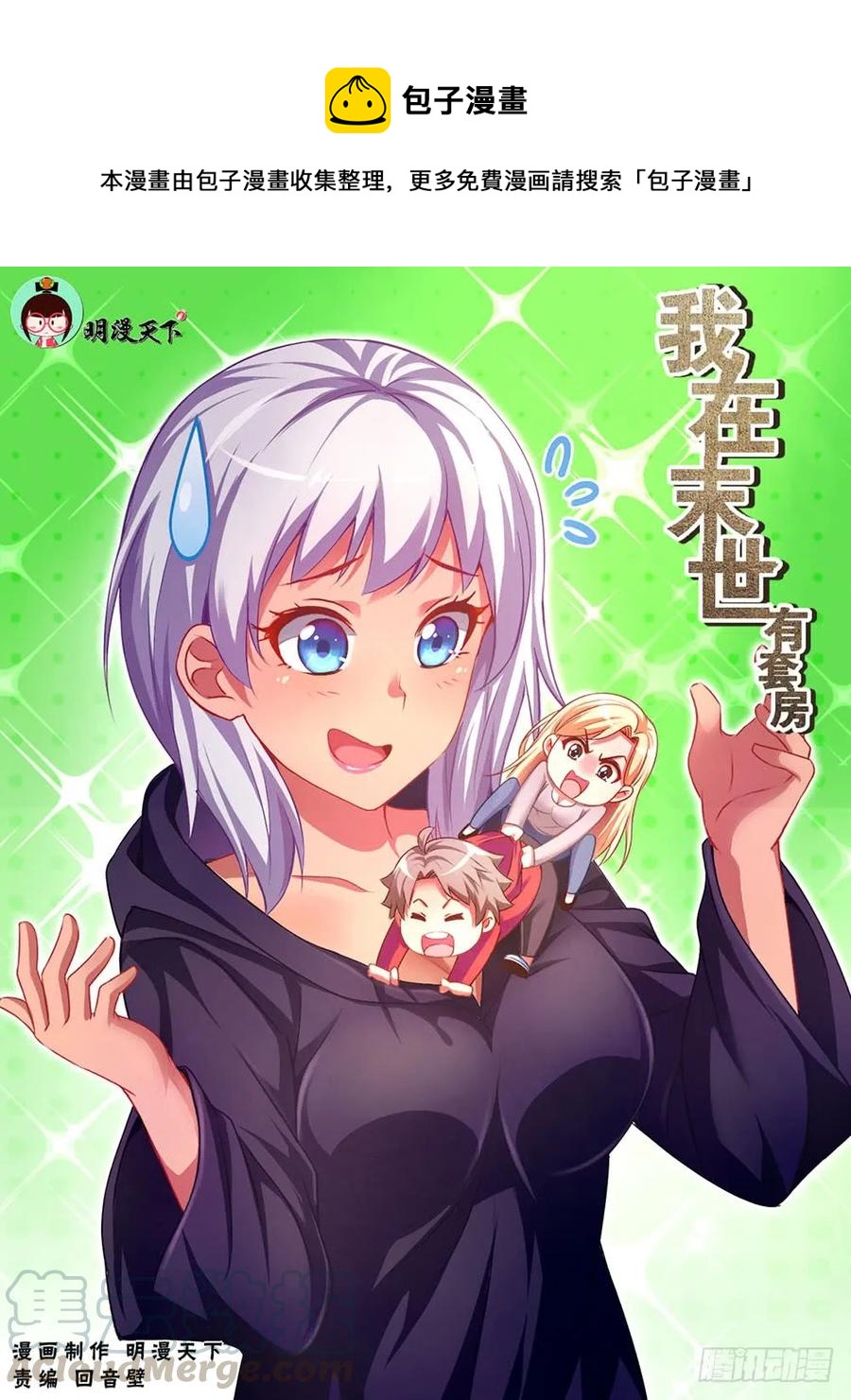我在末世有套房韩漫全集-97 圈套无删减无遮挡章节图片 