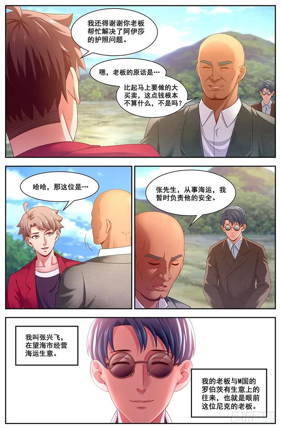 我在末世有套房韩漫全集-97 圈套无删减无遮挡章节图片 