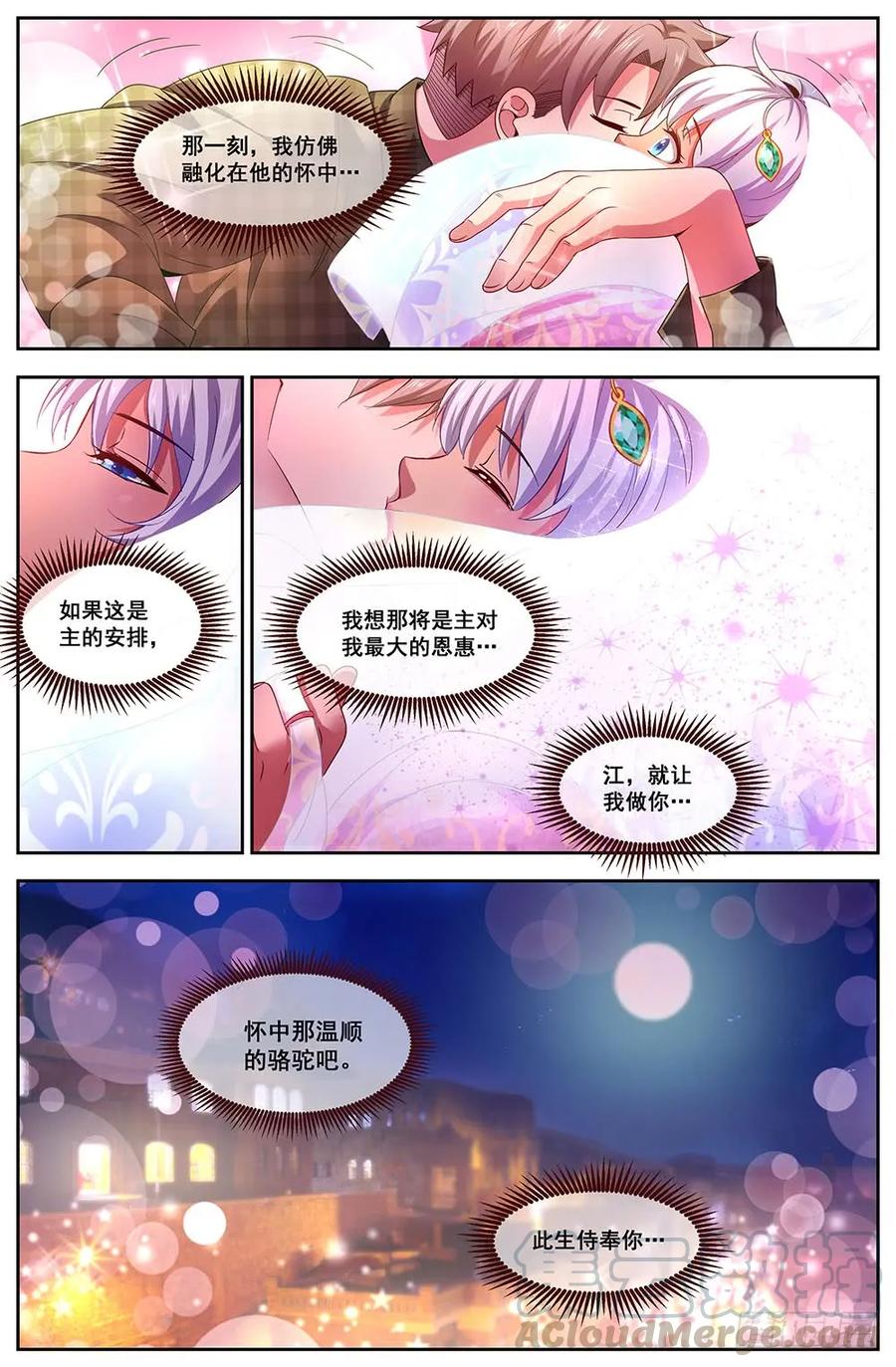 我在末世有套房韩漫全集-97 圈套无删减无遮挡章节图片 