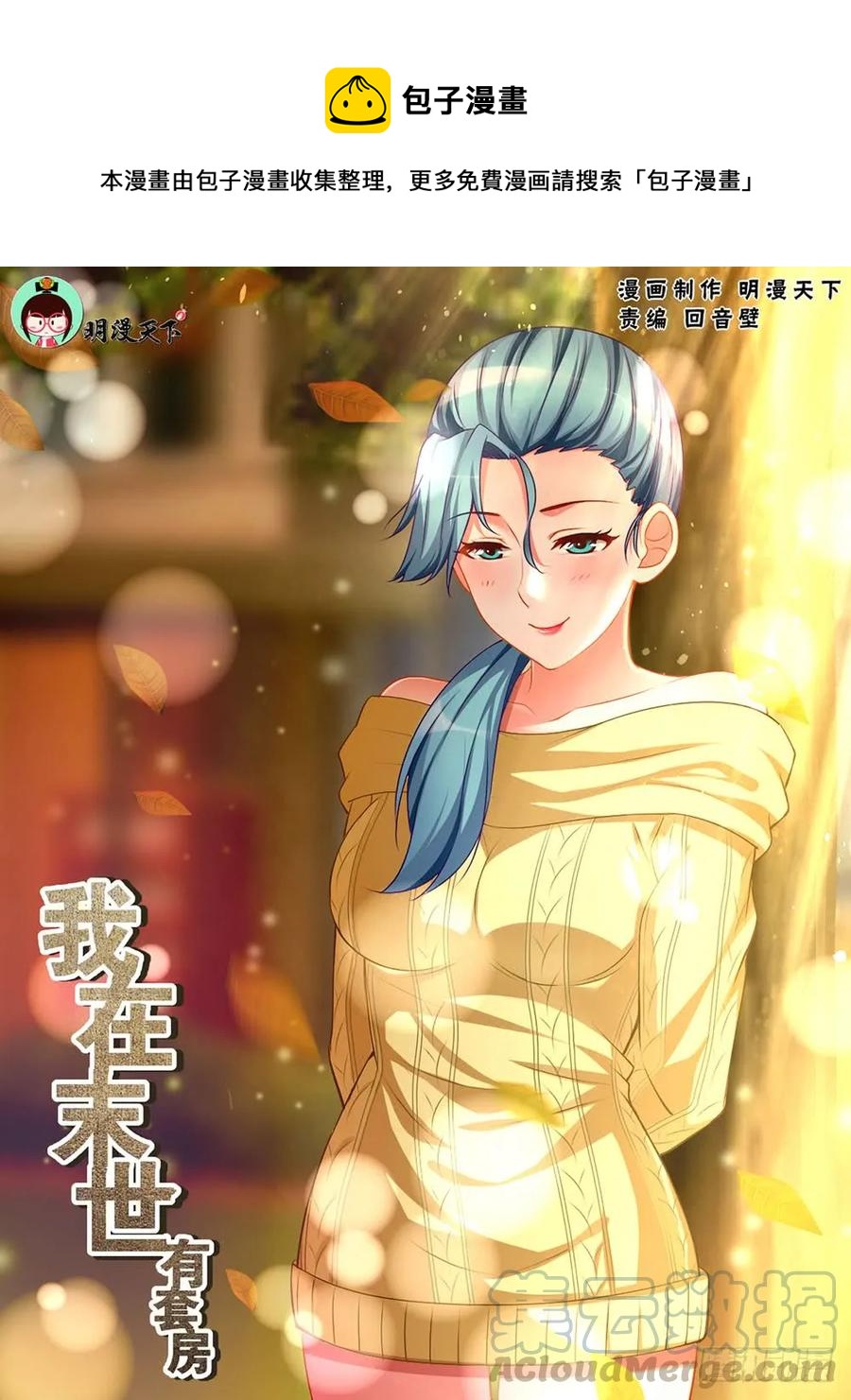 我在末世有套房韩漫全集-99 基地强化无删减无遮挡章节图片 
