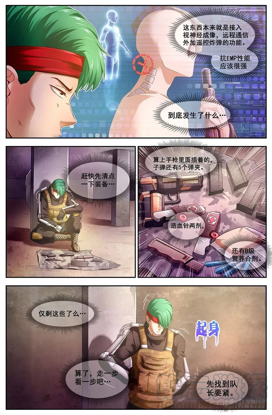 我在末世有套房韩漫全集-99 基地强化无删减无遮挡章节图片 