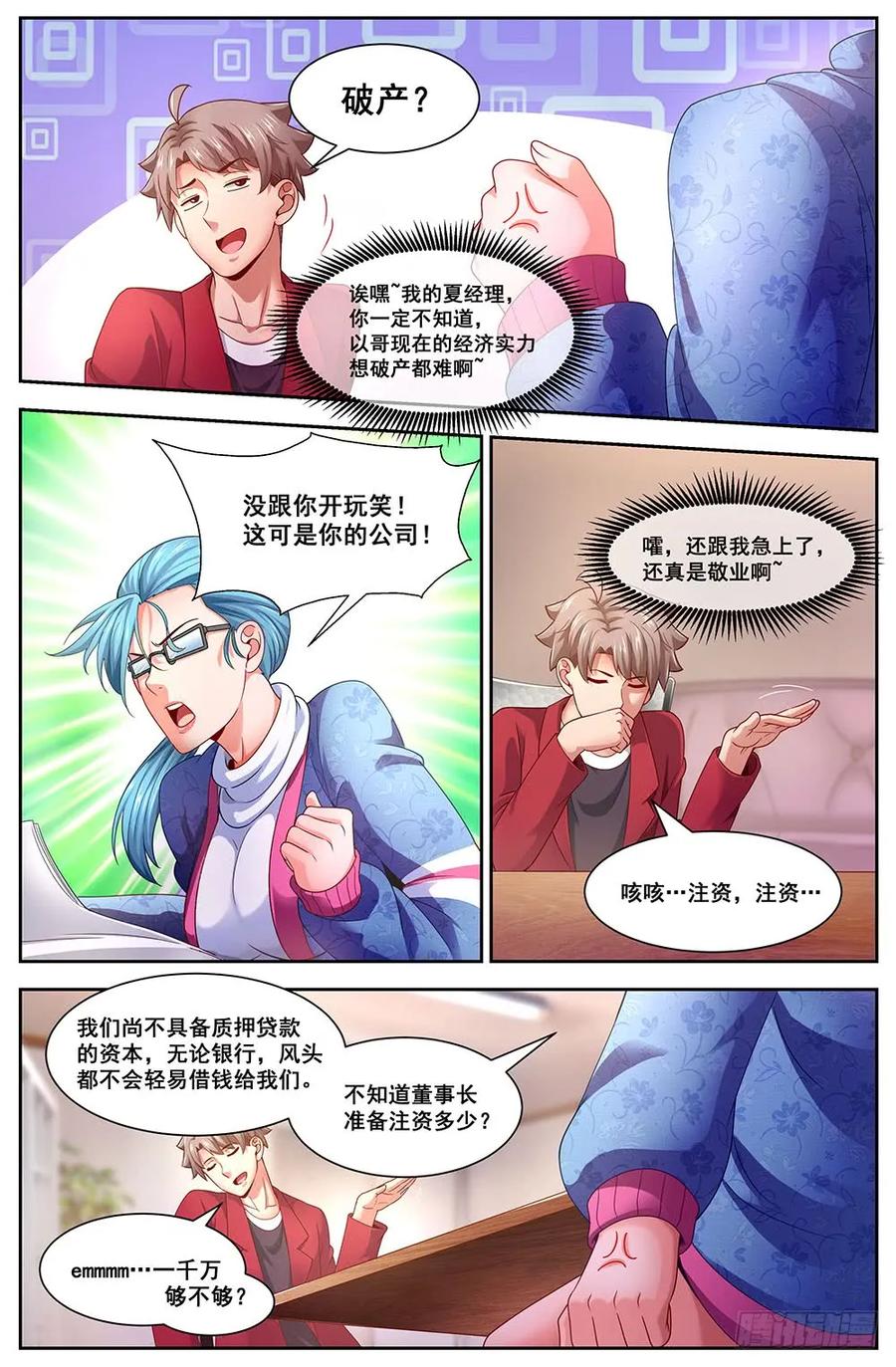 我在末世有套房韩漫全集-99 基地强化无删减无遮挡章节图片 