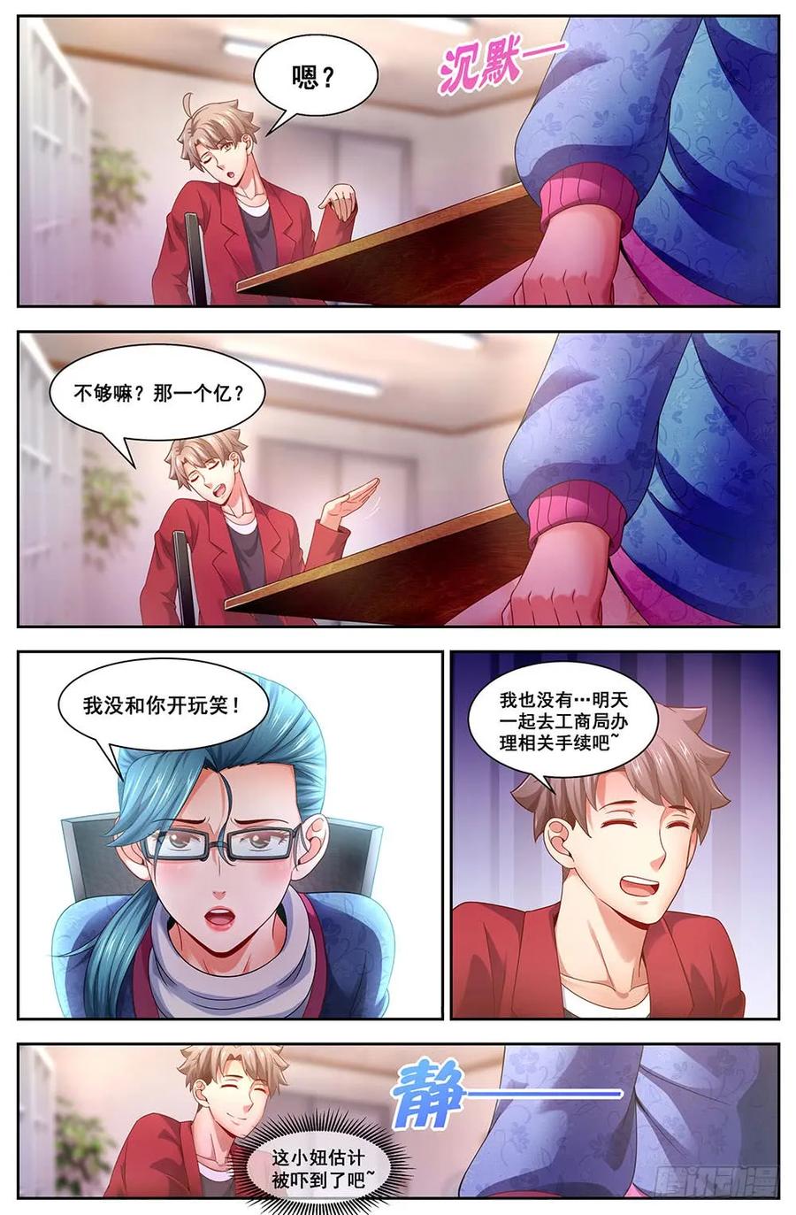 我在末世有套房韩漫全集-99 基地强化无删减无遮挡章节图片 